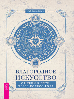 cover image of Благородное искусство